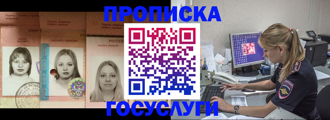 временная регистрация для всех в Калаче