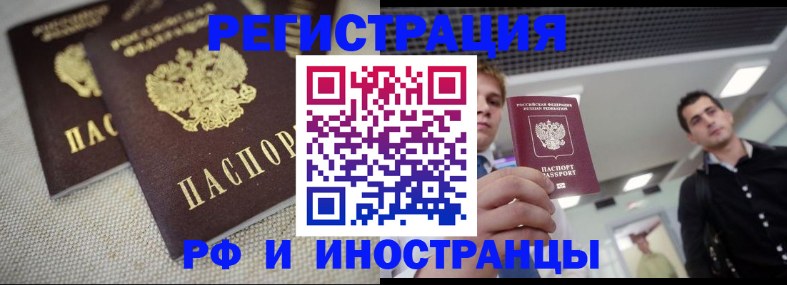 временная регистрация 2025 в Калаче