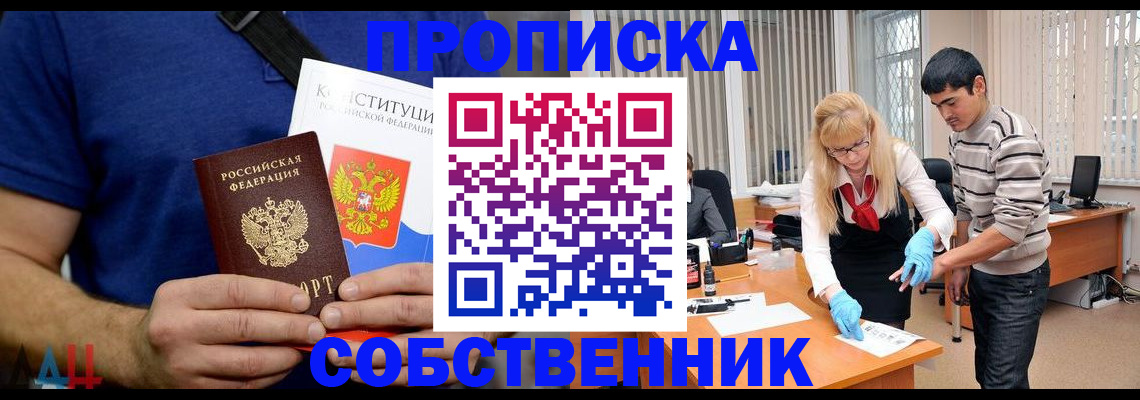 купить прописку в Калаче