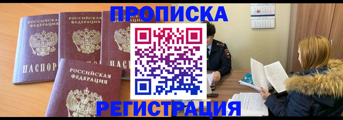 прописка для школы в Калаче