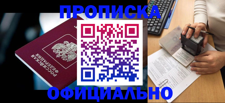 прописка штамп в Калаче
