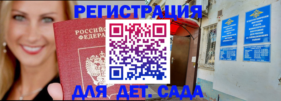 временная регистрация недорого в Калаче