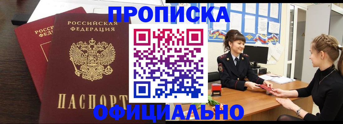 временная регистрация законно в Калаче