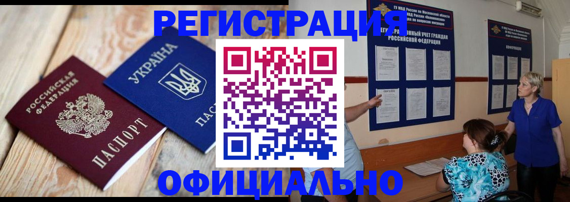 купить прописку в Калаче