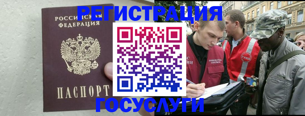 временная регистрация госуслуги в Калаче